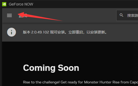 nvidia geforce now怎么设置