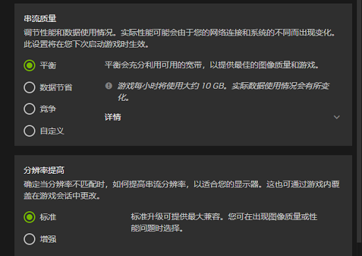 nvidia geforce now怎么设置