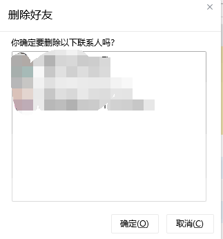 电脑tim批量删除好友