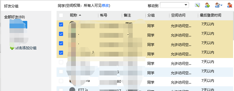 电脑tim批量删除好友