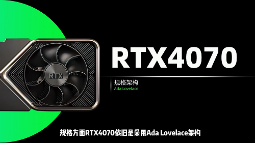 rtx4070价格详细介绍