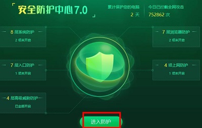 360安全卫士安全防护中心模块