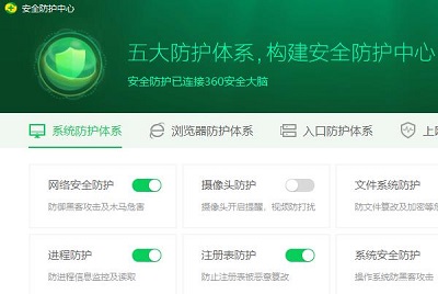 360安全卫士安全防护中心模块