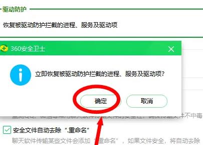 360安全卫士拦截怎么解除
