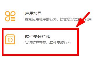 火绒安全软件拦截的软件安装怎么找到