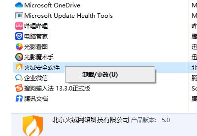 火绒安全软件卸载不了