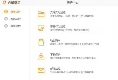 火绒安全软件的功能有哪些介绍