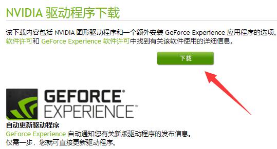 nvidia驱动程序下载不了怎么办