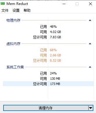 memreduct是否伤害电脑详情