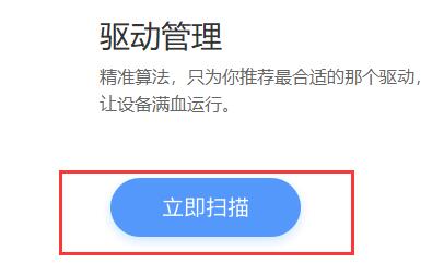 驱动人生离线安装方法