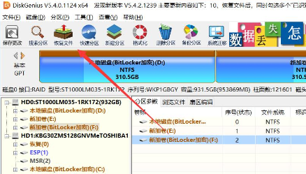 diskgenius恢复数据教程