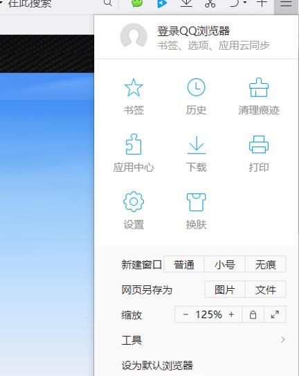 qq浏览器无痕浏览怎么设置