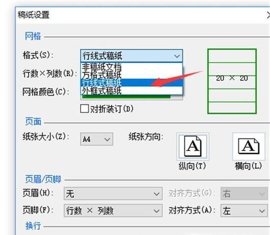 电脑中怎样把白纸变成横格纸