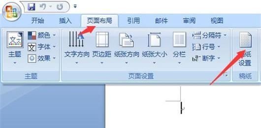 电脑中怎样把白纸变成横格纸