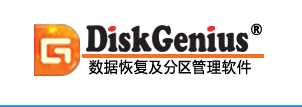 diskgenius软件具有的功能介绍