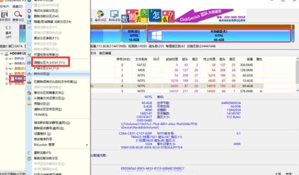 diskgenius调整分区大小会丢失数据吗详情