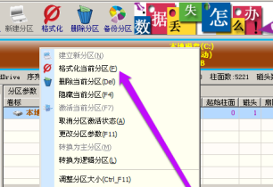 diskgenius格式化硬盘具体操作
