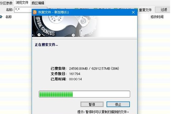 diskgenius恢复文件详细步骤