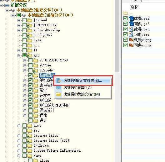 diskgenius恢复文件详细步骤