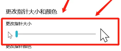 联想yoga27一体机更改鼠标指针大小教程