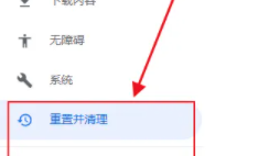 谷歌浏览器恢复默认设置方法