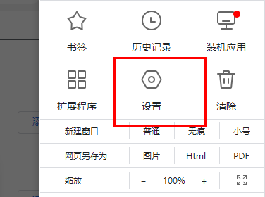 谷歌浏览器添加信任站点方法步骤