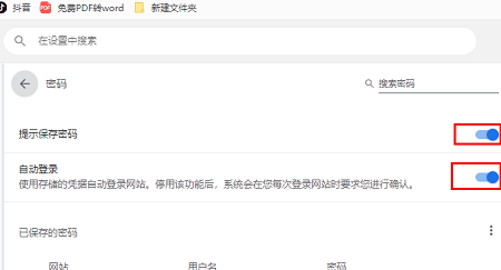 谷歌浏览器密码自动填充设置方法