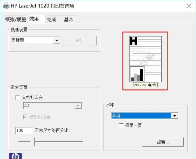 如何设置打印机给打印的资料添加上草稿水印