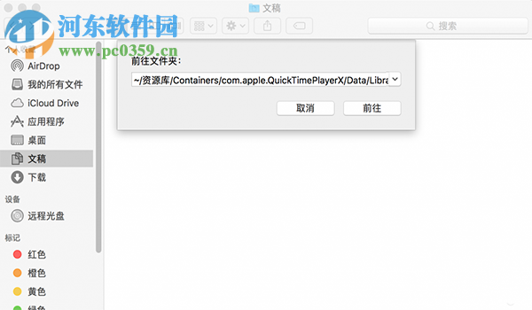 Mac 未保存QuickTime音频文件找回方法