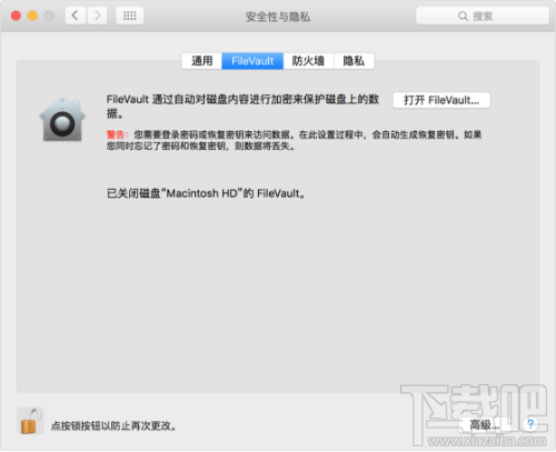 Mac电脑怎么防止数据被盗？Mac防止数据被盗的方法教程
