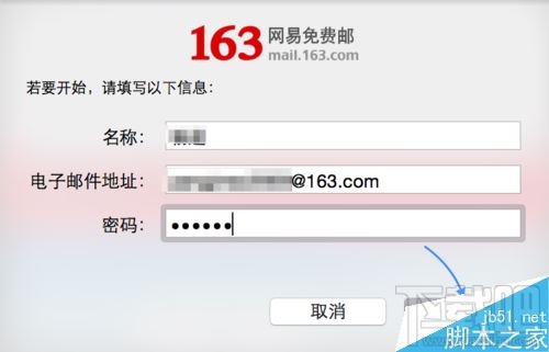 苹果Mac里添加163邮箱方法