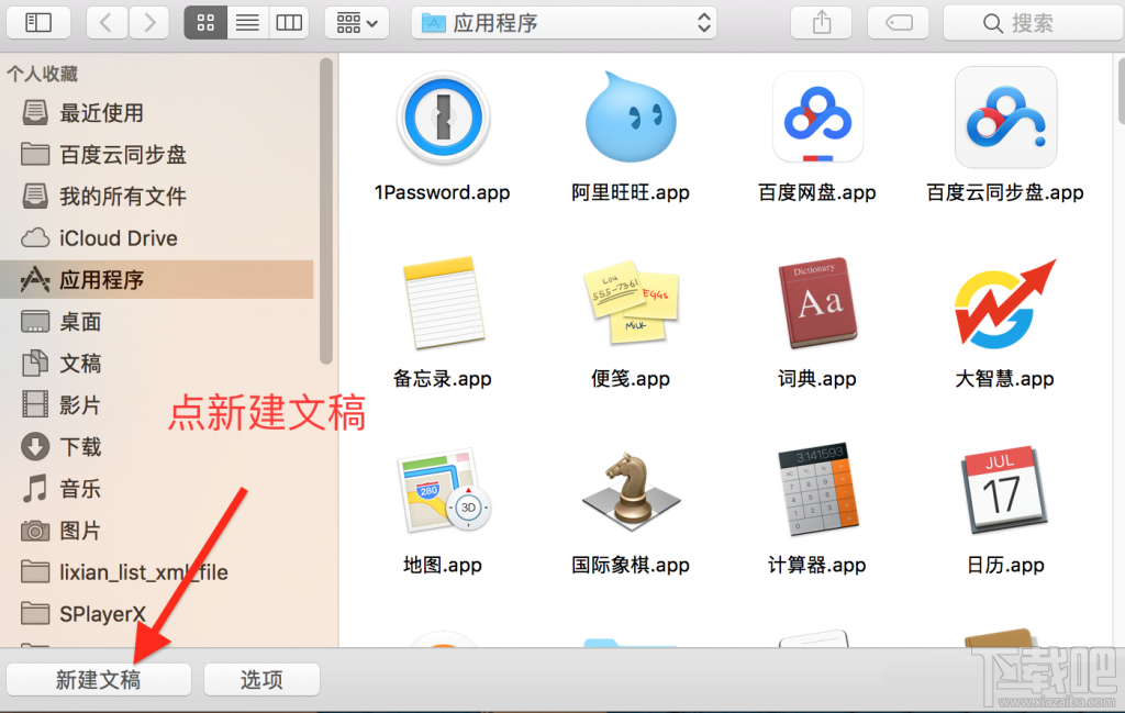 Mac如何利用Automator自制一个效率App？Mac一键打开常用app教程