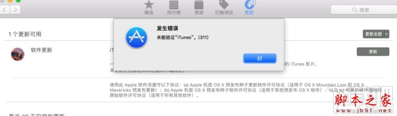 iTunes提示“未能验证itunes 311 ”无法更新怎么办