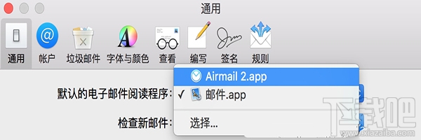 Mac默认邮箱怎么修改 Mac怎么更改默认邮箱