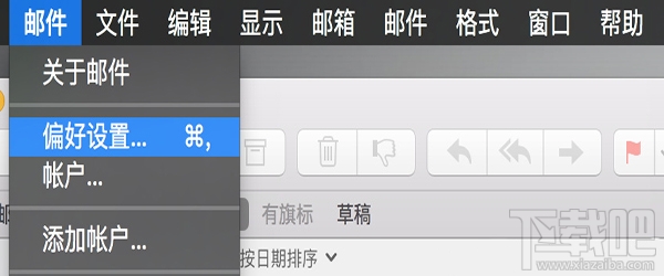 Mac默认邮箱怎么修改 Mac怎么更改默认邮箱