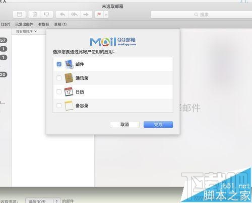 mac系统中自带的邮件程序怎么添加qq邮箱帐号？