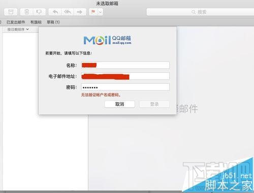 mac系统中自带的邮件程序怎么添加qq邮箱帐号？