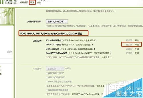 mac系统中自带的邮件程序怎么添加qq邮箱帐号？