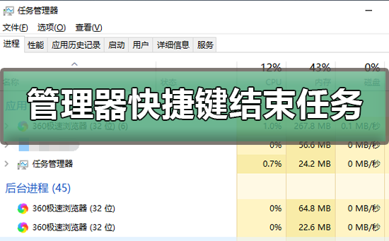 任务管理器快捷键结束任务