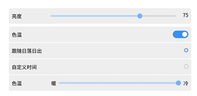 开放麒麟调节亮度