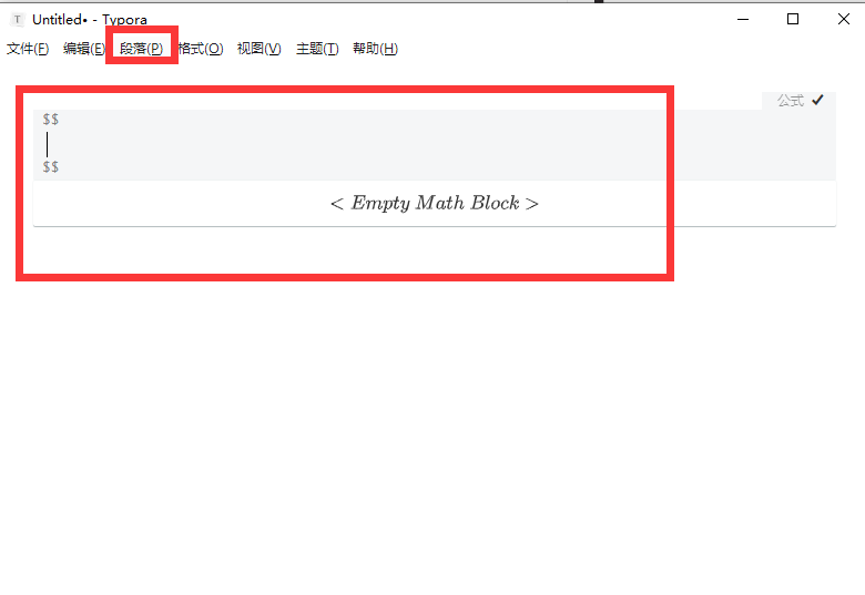 Typora怎么打数学符号