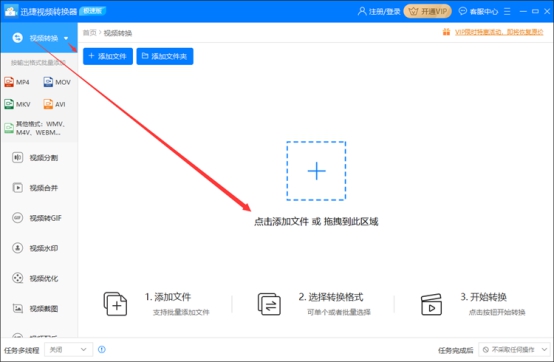 迅捷视频转换器如何转换视频格式？