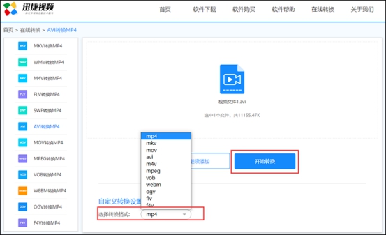 迅捷视频转换器如何转换视频格式？