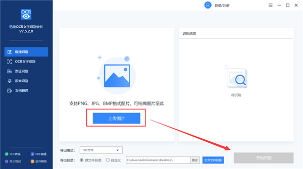 迅捷OCR文字识别如何批量识别图片？