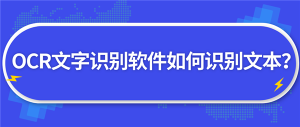 迅捷OCR文字识别如何批量识别图片？