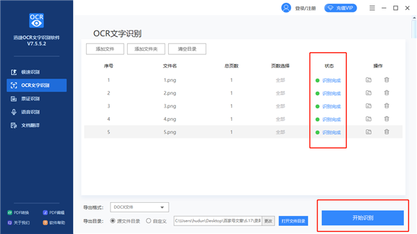 迅捷OCR文字识别软件如何提取图片上的文字？