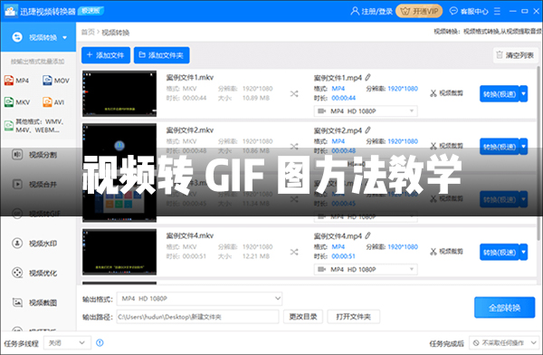 视频怎么转换成GIF图？迅捷转换器快速为你转换