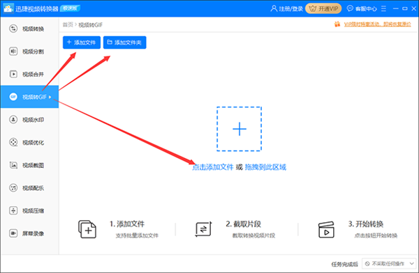 视频怎么转换成GIF图？迅捷转换器快速为你转换