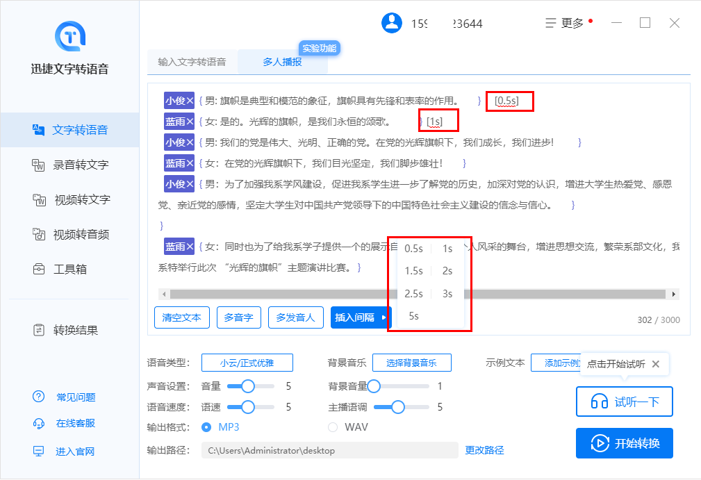 迅捷文字转语音软件怎么把上万个文字转成语音？