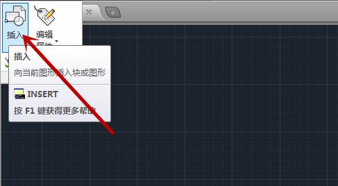 AutoCAD2014怎么插入块？AutoCAD2014插入块方法教学